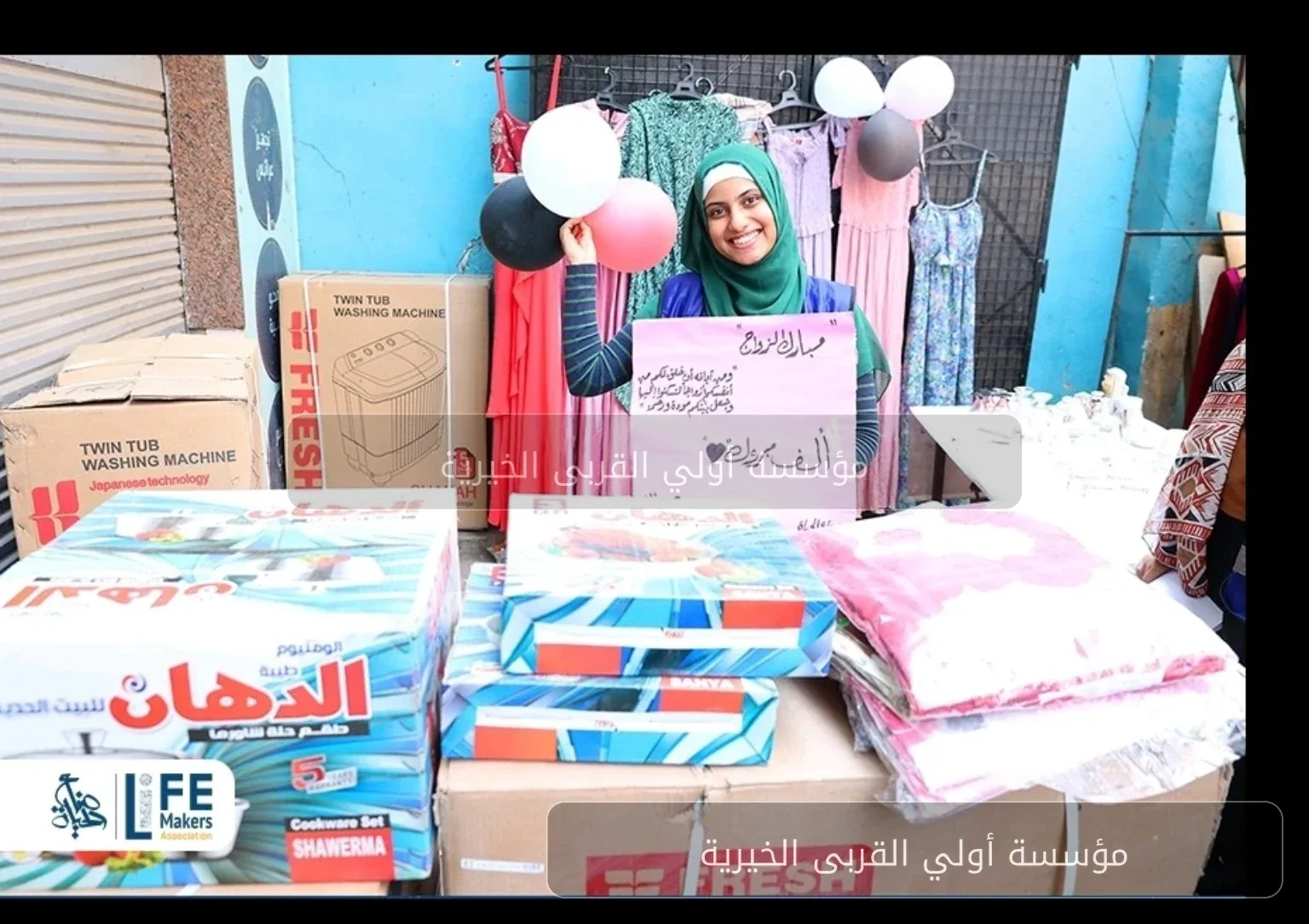تجهيز العرائس - صورة من أعمال المؤسسة